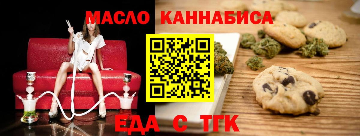 Еда ТГК марихуана Биробиджан