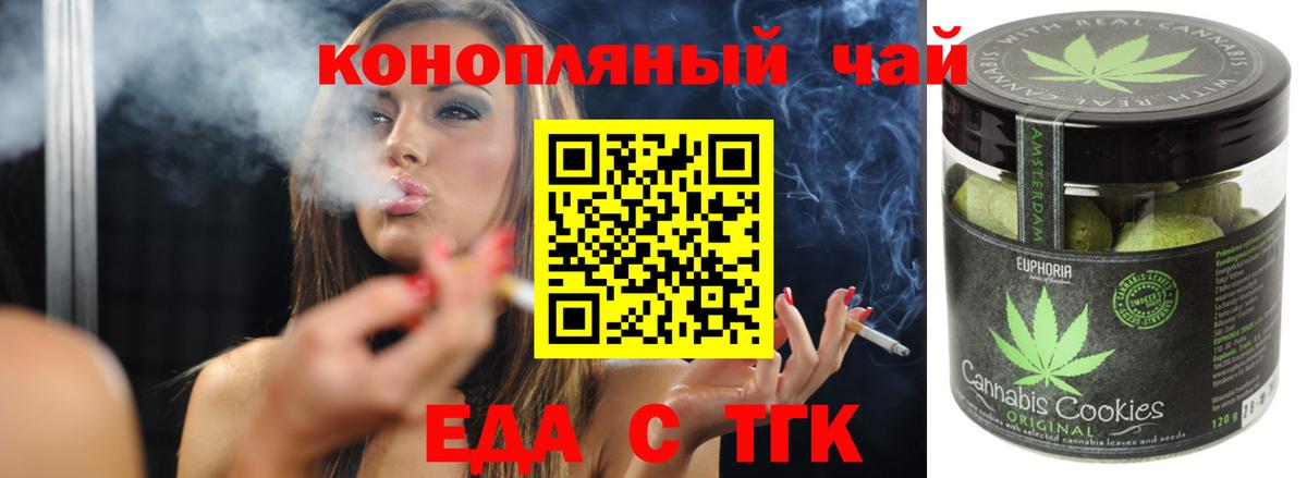 Биробиджан  Печенье с ТГК марихуана  Вход с VPN 
