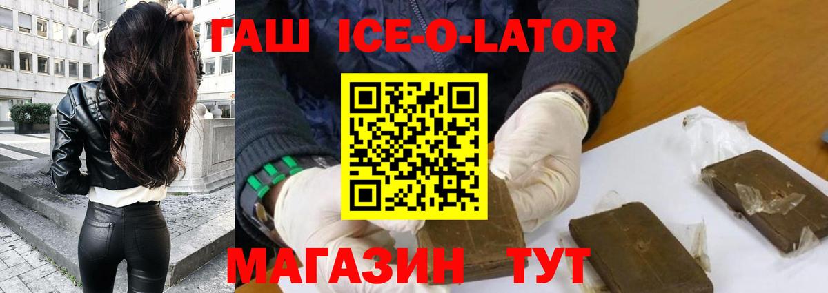 ГАШ хэш  Вход с VPN  Биробиджан  ГАШИШ Изолятор 