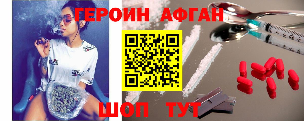 ГЕРОИН афганец  Вход с VPN  Биробиджан 