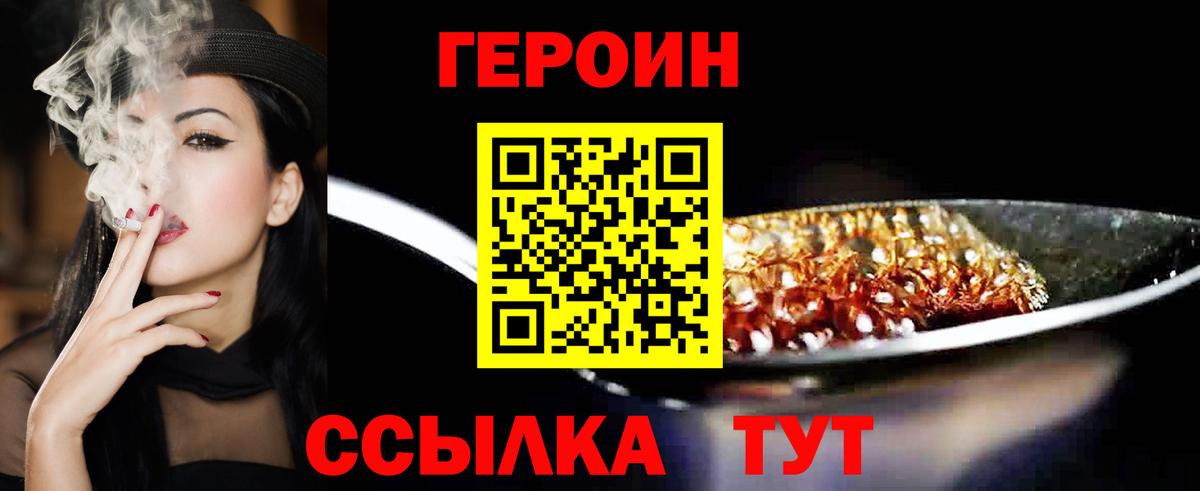 Героин герыч Биробиджан