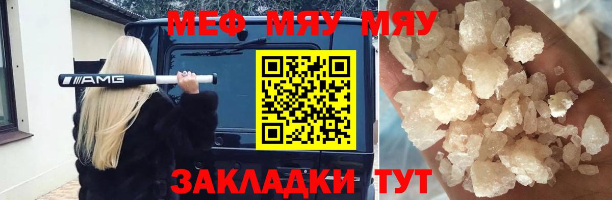 Меф мяу мяу мука Биробиджан