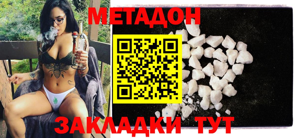 Метадон кристалл Биробиджан