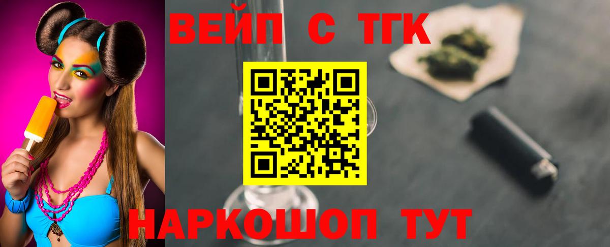 ТГК гашишное масло  Вход с VPN  ТГК вейп  Биробиджан 