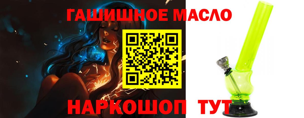 ТГК гашишное масло Биробиджан